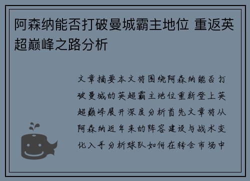 阿森纳能否打破曼城霸主地位 重返英超巅峰之路分析